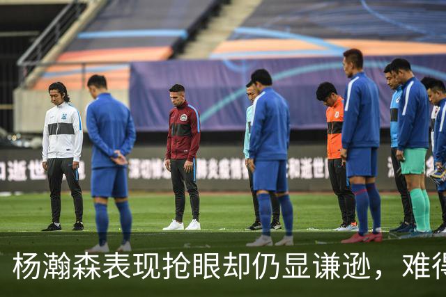 杨瀚森表现抢眼却仍显谦逊，难得机会是否该放手一搏？